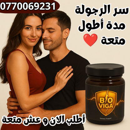 Bio Viga –⚡ قوة حيوية