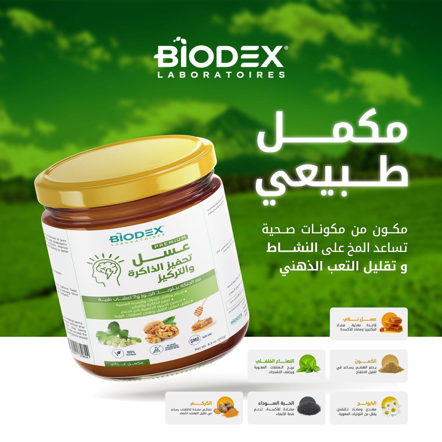 عسل الداكرة من مخابر biodex lab