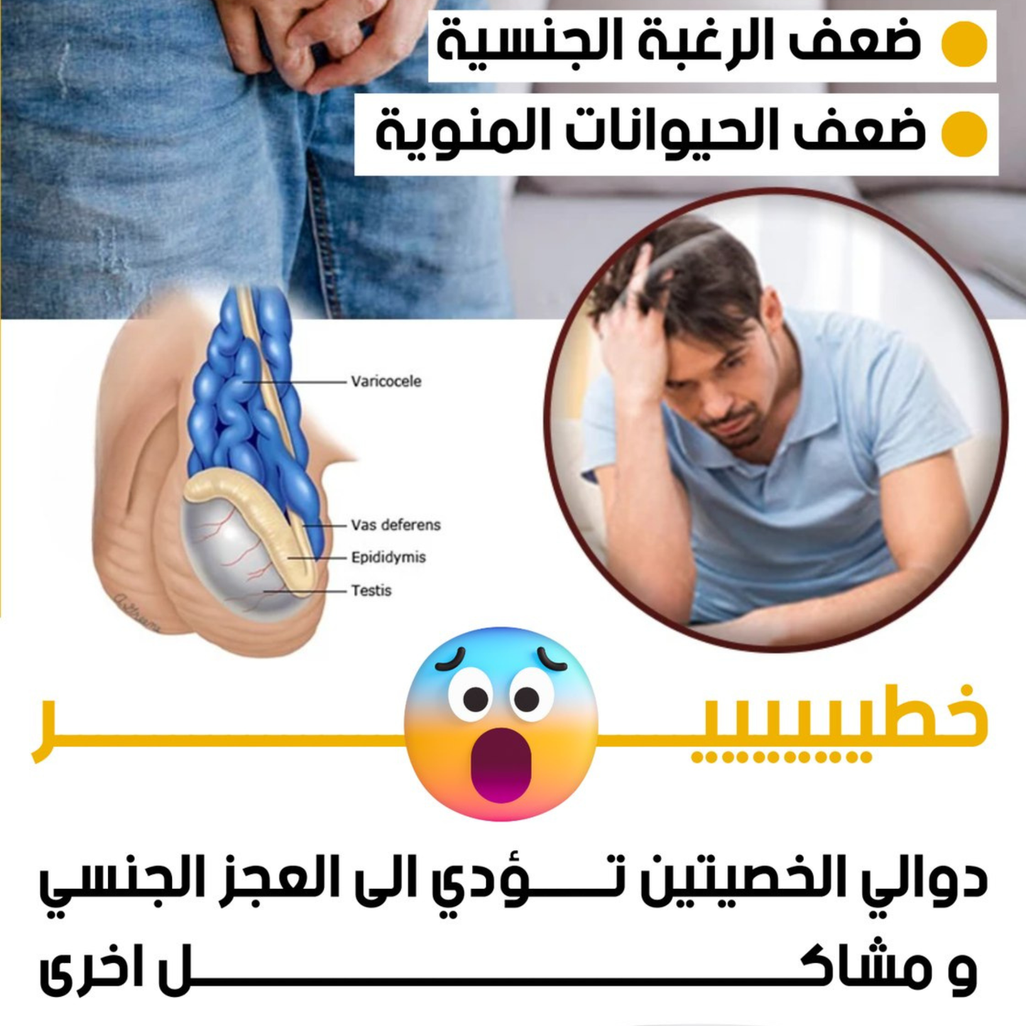 BIO_VIGA ⚡  لتخلص من دوالي خصيتن